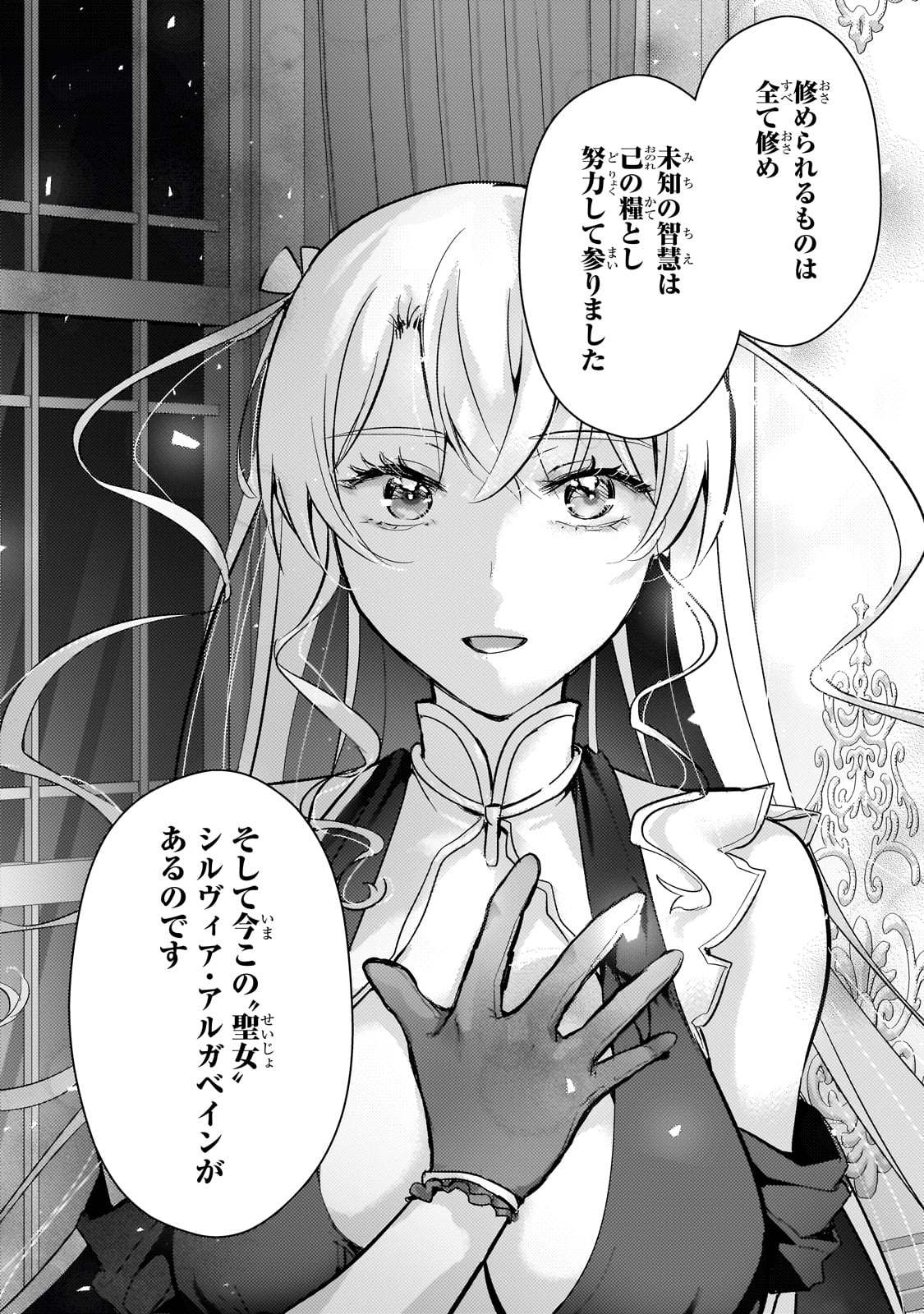 Eroge Tensei Unmei ni Aragau Kane Buta Kizoku no Funtouki - Chapter 21 - Page 12